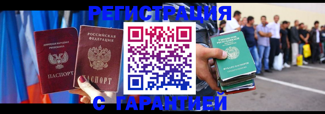 прописка иностранных граждан в Усинске